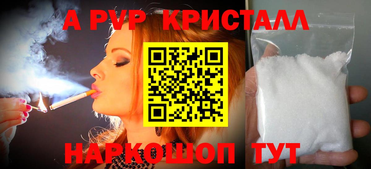 A-PVP Crystall  Вход с VPN  Альфа ПВП крисы CK  Касимов 