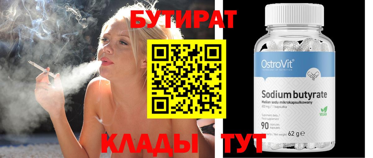 Бутират буратино Касимов