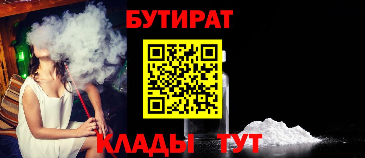 БУТИРАТ  БУТИРАТ бутик  Вход с VPN  Касимов 