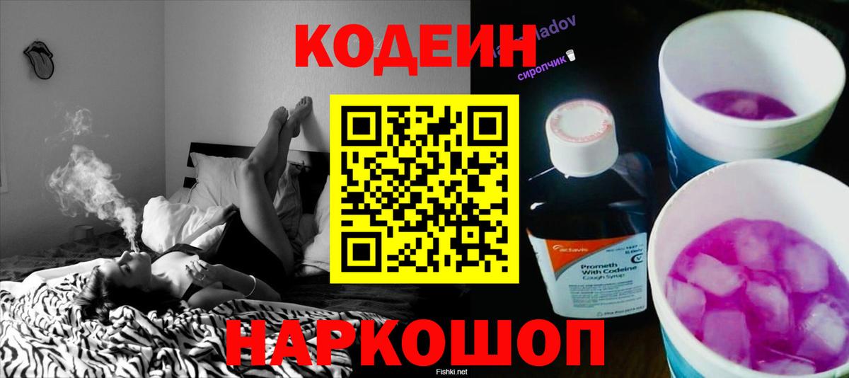 Кодеиновый сироп Lean напиток Lean (лин)  Вход с VPN  Касимов 