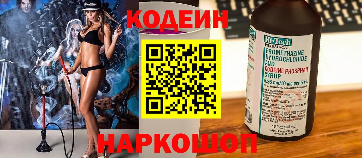 Codein Purple Drank Касимов