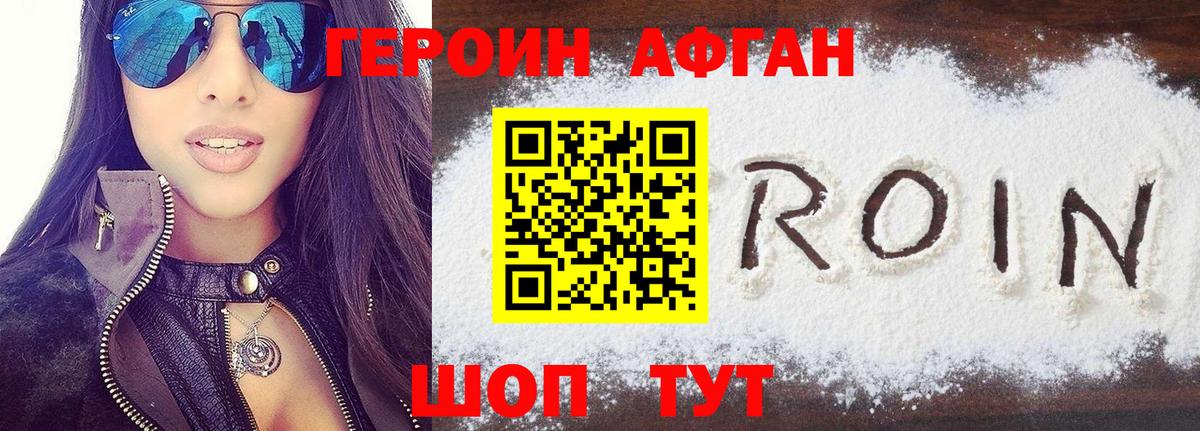 Героин афганец Касимов